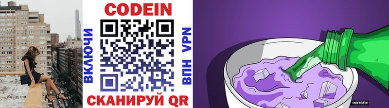 Купить где  Оса  Codein напиток Lean (лин) 